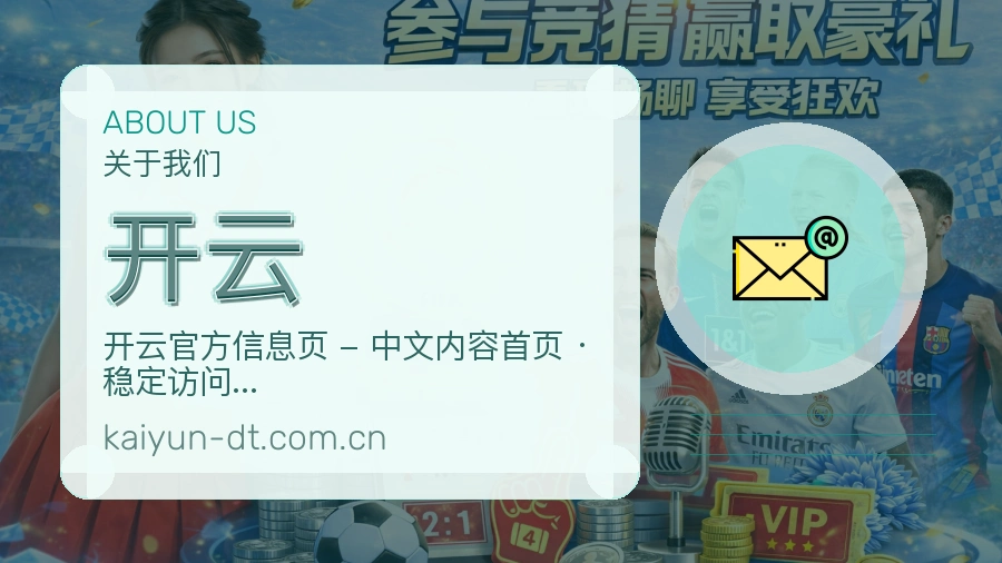 开云官方平台介绍图片